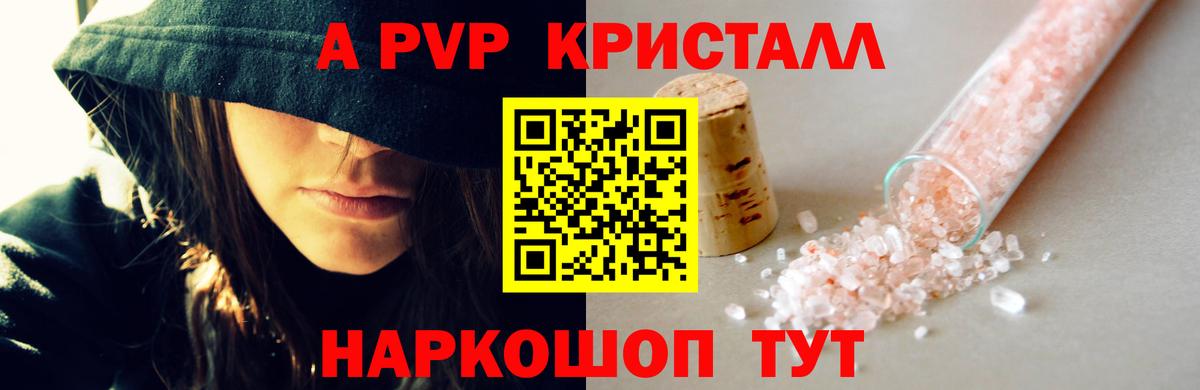 Альфа ПВП Crystall  Вход с VPN  Иркутск  Альфа ПВП Crystall  купить закладку  Альфа ПВП СК 