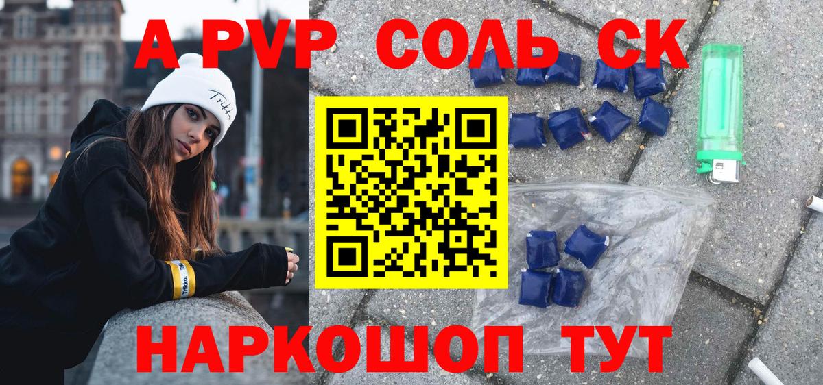 Alfa_PVP кристаллы Иркутск