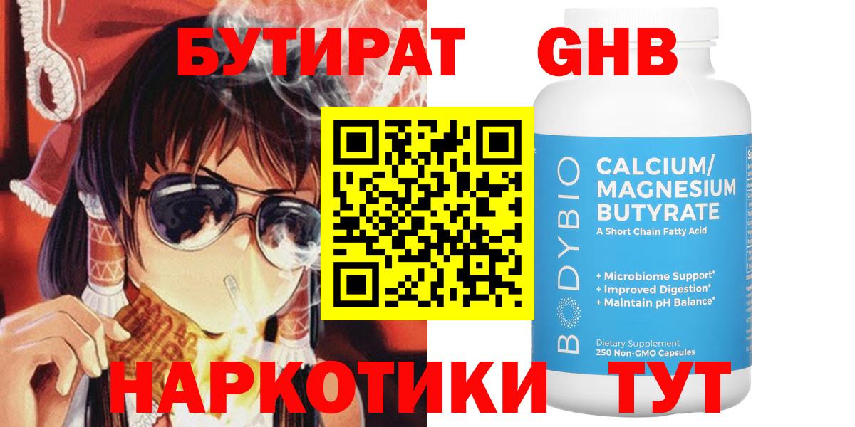 БУТИРАТ бутик Иркутск