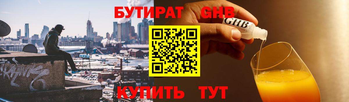 Бутират 99%  Вход с VPN  Бутират  Иркутск 