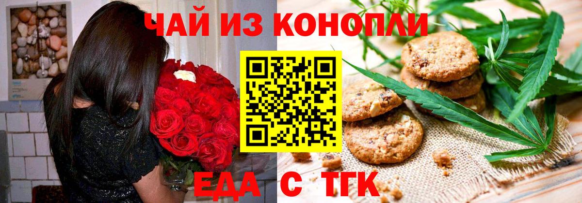Иркутск  Печенье с ТГК конопля  Вход с VPN 