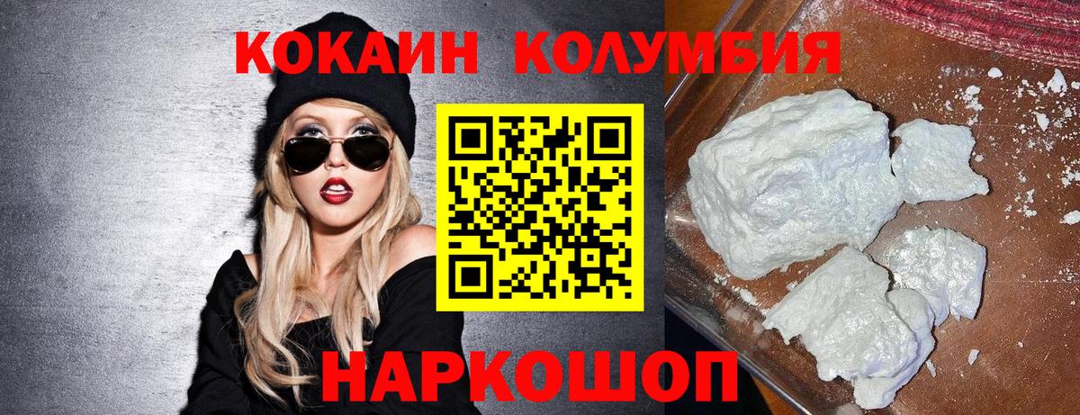 КОКАИН Эквадор  Вход с VPN  Иркутск  Cocaine  Cocaine 99% 