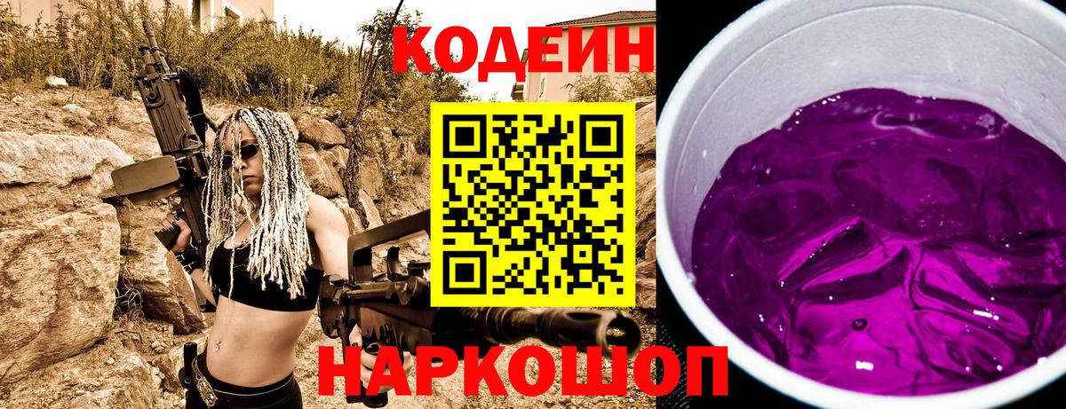 Кодеиновый сироп Lean Purple Drank  Кодеин напиток Lean (лин)  Иркутск  Вход с VPN 