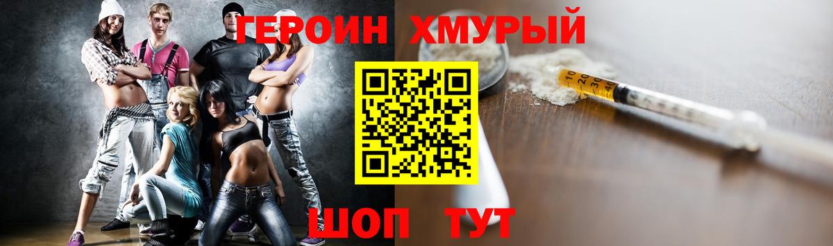 Иркутск  ГЕРОИН герыч  Вход с VPN 