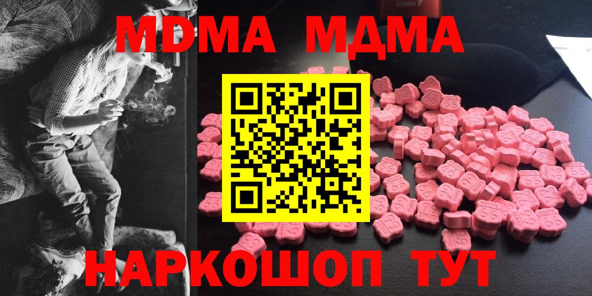 Иркутск  MDMA молли  Вход с VPN 