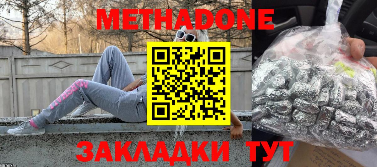 МЕТАДОН methadone  Вход с VPN  Иркутск  Метадон VHQ 