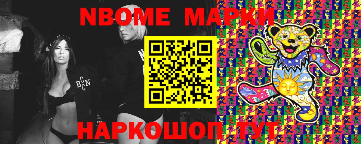 Марки 25I-NBOMe 1,5мг Иркутск