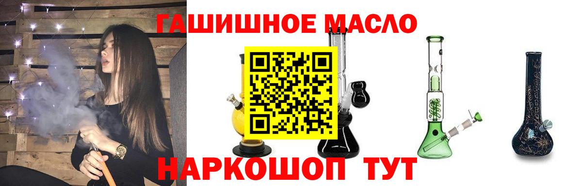 ТГК гашишное масло  Вход с VPN  Дистиллят ТГК гашишное масло  МЕГА ТОР  Иркутск 